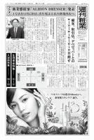 週刊粧業 第2944号 表紙