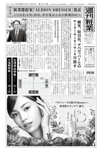 週刊粧業 第2944号 (発売日2014年10月06日) 表紙
