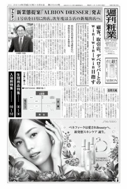 週刊粧業 第2944号 (発売日2014年10月06日) 表紙