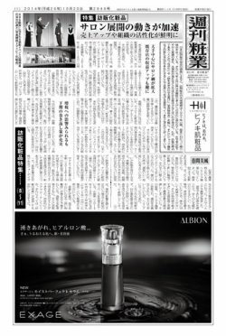 週刊粧業 第2946号 (発売日2014年10月20日) 表紙