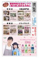 週刊粧業 第2947号 表紙