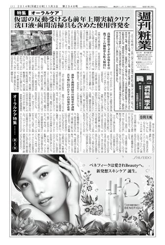 週刊粧業 第2948号 (発売日2014年11月03日) 表紙