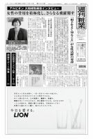 週刊粧業 第2949号 表紙