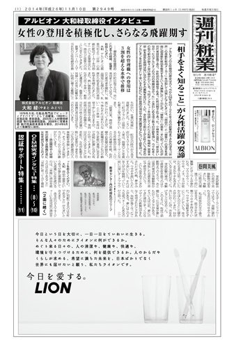 週刊粧業 第2949号 (発売日2014年11月10日) 表紙