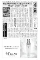 週刊粧業 第2950号 表紙
