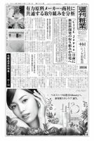 週刊粧業 第2952号 (発売日2014年12月01日) 表紙