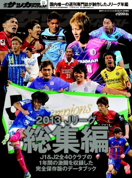 サッカーダイジェスト 2/1増刊号 (発売日2013年12月19日) 表紙