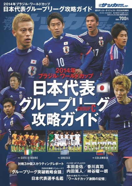 サッカーダイジェスト 1/30増刊号 (発売日2013年12月20日) 表紙