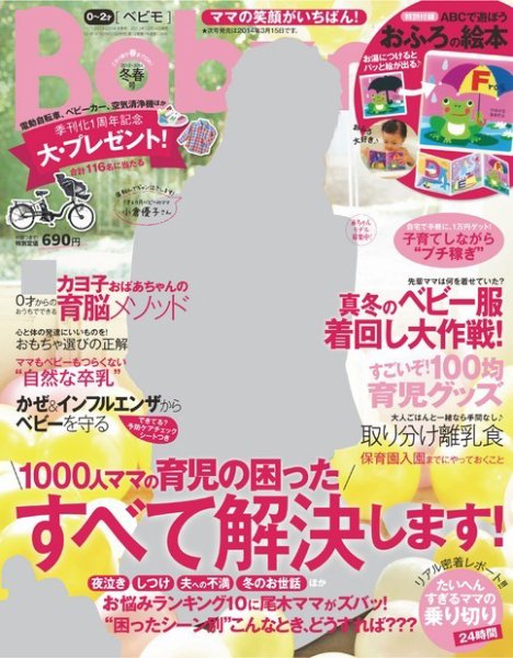 Baby-mo [ライト版] 2013-14年冬号 (発売日2014年01月01日) 表紙