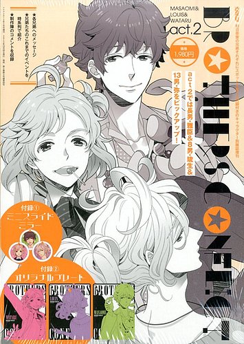 ⭐激レア⭐BROTHERS CONFLICT ブラコン 増刊号 コンプリート Amazon.co.jp: BROTHERS CONFLICT 13Bros.MANIAX (シルフコミックス