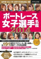 ボートレース女子選手名鑑 2014 (発売日2013年12月11日) 表紙