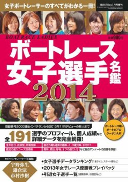 ボートレース女子選手名鑑 2014 (発売日2013年12月11日) 表紙