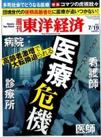 週刊東洋経済 2014年7/19号 表紙