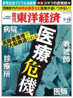 週刊東洋経済 2014年7/19号 (発売日2014年07月14日) 表紙