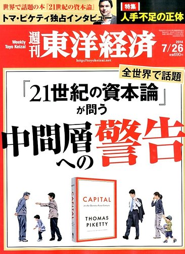 週刊 東洋経済増刊 株価総覧2014年版 2014年 2/5号 週刊東洋経済バック