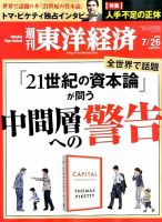 週刊東洋経済 2014年7/26号 表紙