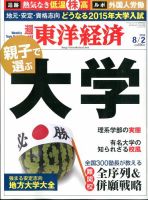 週刊東洋経済 2014年8/2号 表紙