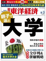 週刊東洋経済 2014年8/2号 (発売日2014年07月28日) 表紙