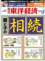 週刊東洋経済 2014年8/9号 表紙
