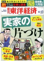週刊東洋経済 2014年8/23号 表紙