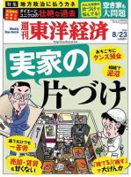 週刊東洋経済 2014年8/23号 (発売日2014年08月18日) 表紙