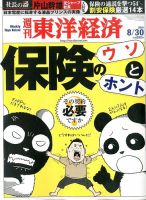 週刊東洋経済 2014年8/30号 表紙