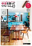 中古を買ってリノベーション　by suumo 2014SPRING (発売日2014年02月28日) 表紙