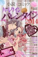 増刊ハーレクイン 2/15号 (発売日2014年01月15日) 表紙