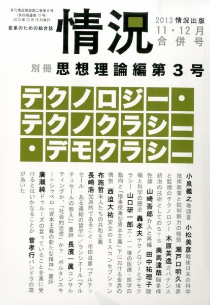 情況 12月号 (発売日2013年12月25日) 表紙