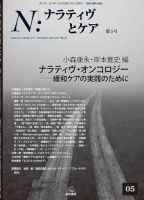 ナラティヴとケア 第5号 (発売日2014年01月30日) 表紙