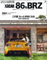 XaCAR 86 & BRZ Magazine（ザッカー86アンドビーアールゼットマガジン） 7月号 (発売日2014年06月10日) 表紙