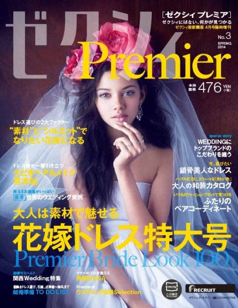 ゼクシィPremier（プレミア） No.3 (発売日2014年02月22日) 表紙