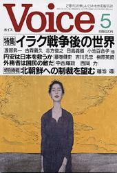 Voice（ボイス） 2003年5月号 (発売日2003年04月10日) 表紙