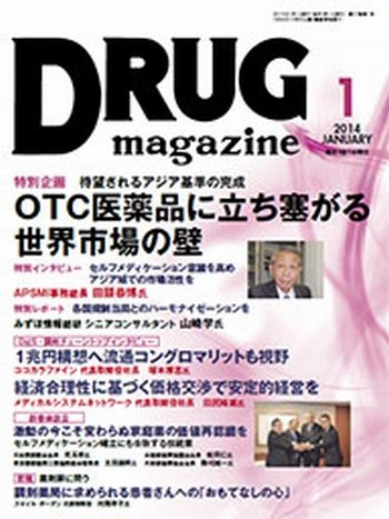 DRUG magazine（ドラッグマガジン） 2014年1月号 (発売日2014年01月01日) 表紙
