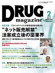 DRUG magazine（ドラッグマガジン） 2014年2月号 (発売日2014年02月01日) 表紙