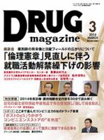 DRUG magazine（ドラッグマガジン） 2014年3月号 表紙