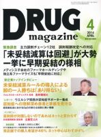 DRUG magazine（ドラッグマガジン） 2014年4月号 (発売日2014年04月01日) 表紙