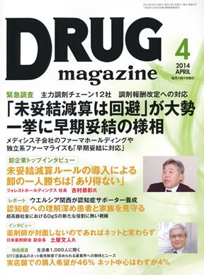 DRUG magazine（ドラッグマガジン） 2014年4月号 (発売日2014年04月01日) 表紙