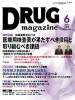 DRUG magazine（ドラッグマガジン） 2014年6月号 (発売日2014年06月01日) 表紙