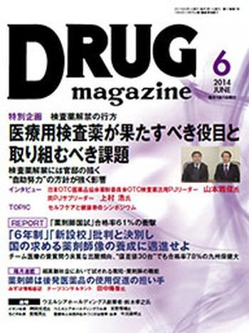 DRUG magazine（ドラッグマガジン） 2014年6月号 (発売日2014年06月01日) 表紙