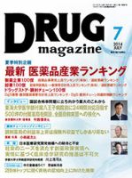 DRUG magazine（ドラッグマガジン） 2014年7月号 表紙