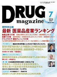 DRUG magazine（ドラッグマガジン） 2014年7月号 (発売日2014年07月01日) 表紙