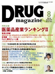 DRUG magazine（ドラッグマガジン） 2014年8月号 (発売日2014年08月01日) 表紙