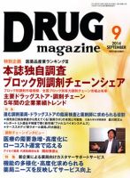 DRUG magazine（ドラッグマガジン） 2014年9月号 表紙