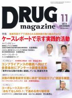 DRUG magazine（ドラッグマガジン） 2014年11月号 (発売日2014年11月01日) 表紙