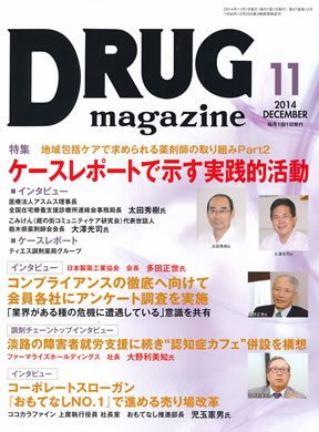 DRUG magazine（ドラッグマガジン） 2014年11月号 (発売日2014年11月01日) 表紙