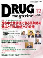 DRUG magazine（ドラッグマガジン） 2014年12月号 表紙