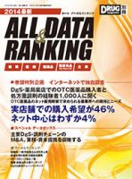 DRUG magazine（ドラッグマガジン） 2014年別冊 表紙