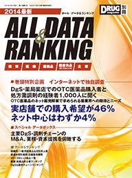 DRUG magazine（ドラッグマガジン） 2014年別冊 (発売日2014年03月15日) 表紙