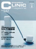 CLINIC magazine（クリニックマガジン） 2014年8月号 表紙